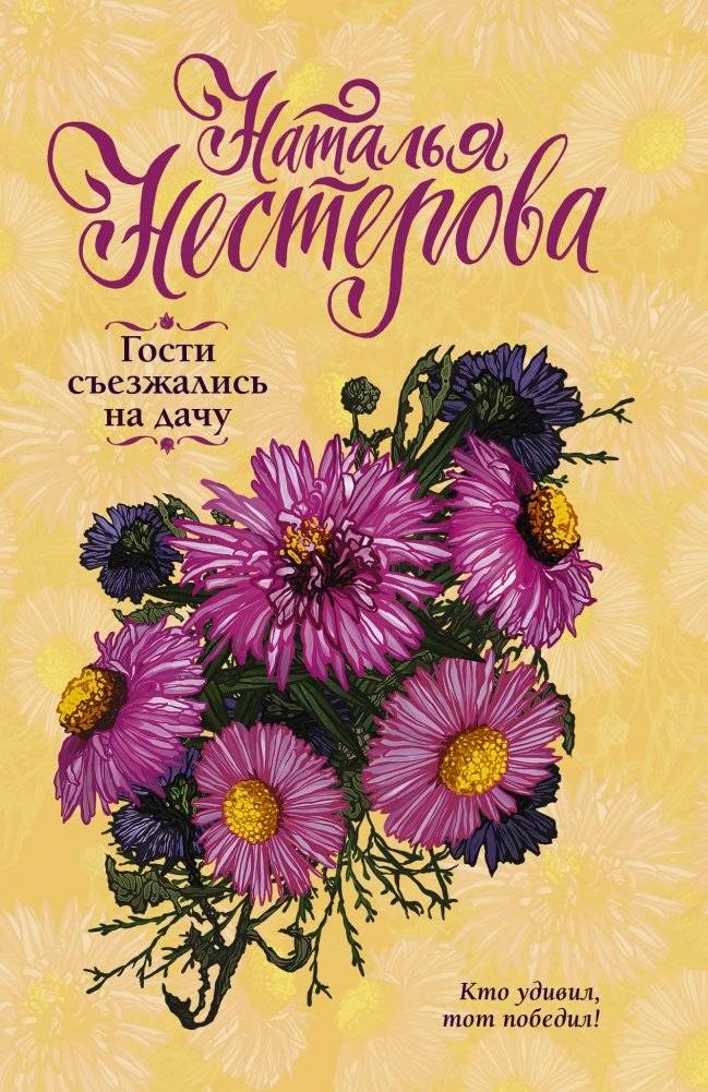 Гости съезжались на дачу | Guests Arrived at the Dacha