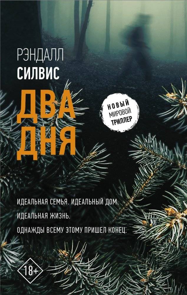 Два дня | Two Days