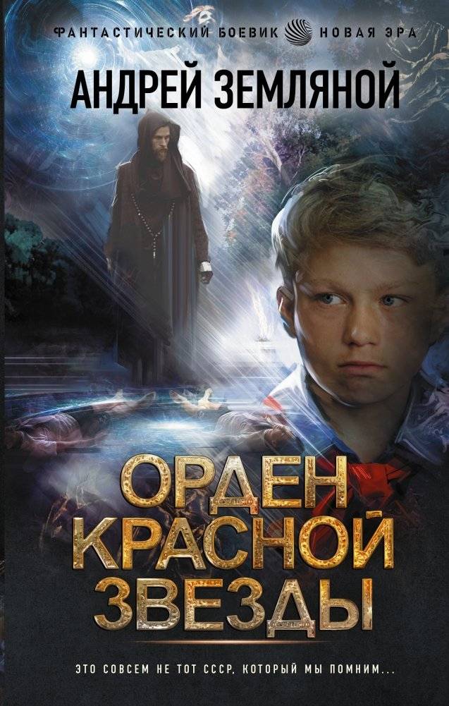 Орден Красной Звезды | Order of the Red Star
