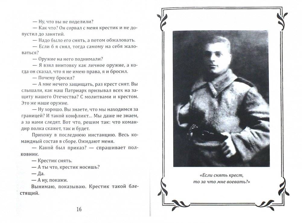 Были отца Николая. "Не умру но жив буду..." фото книги 3