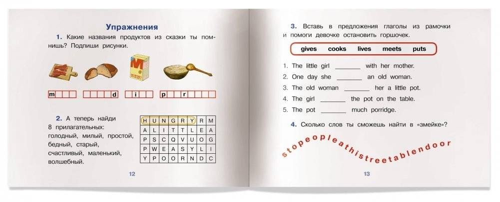 2 уровень. Волшебный горшок каши. The Magic Porridge Pot (на английском языке) фото книги 5