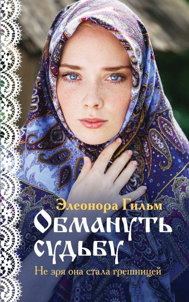 Обмануть судьбу | Outwitting Destiny