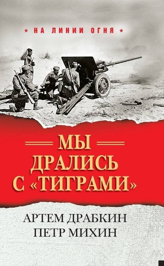 Мы дрались с "тиграми" | We Fought the Tigers