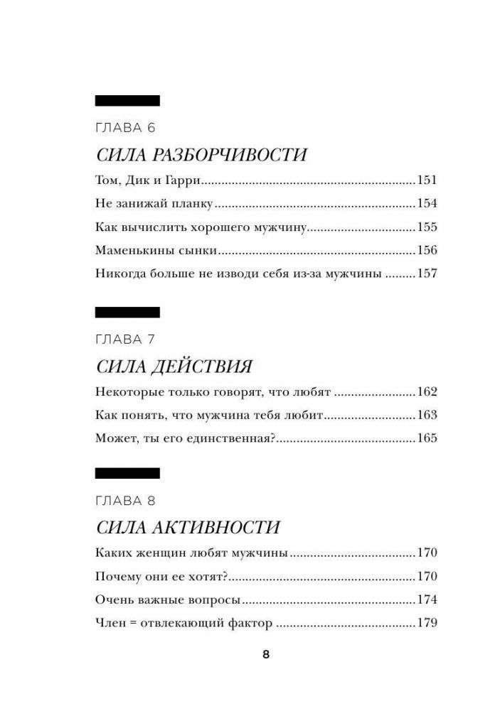 Больше, чем просто красивая. 12 тайных сил женщины, перед которой невозможно устоять фото книги 8