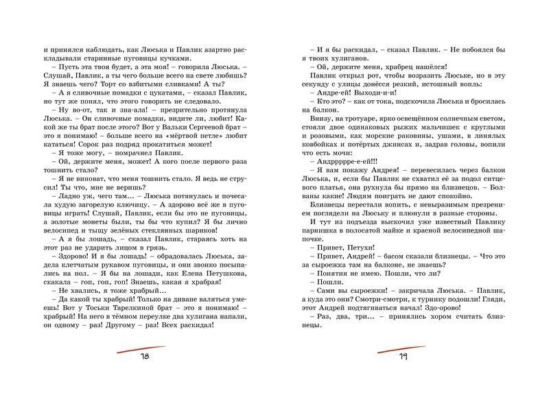 Приключения Павлика Помидорова фото книги 7
