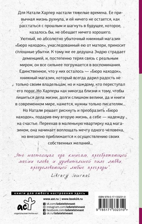 Книжный магазин «Бюро находок» фото книги 2