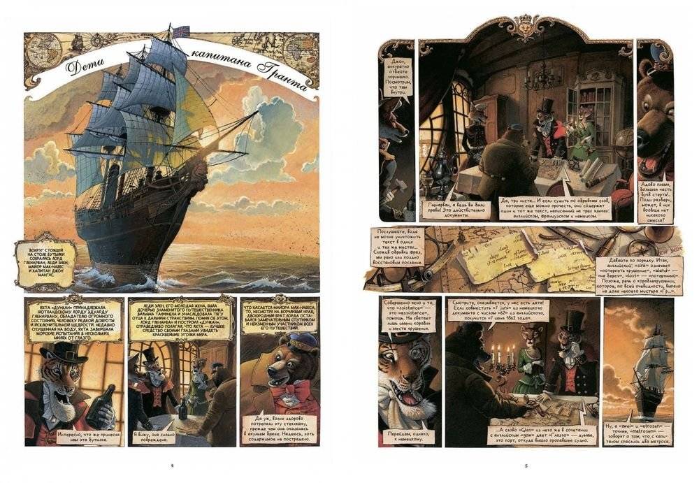 Дети капитана Гранта. Графический роман фото книги 2