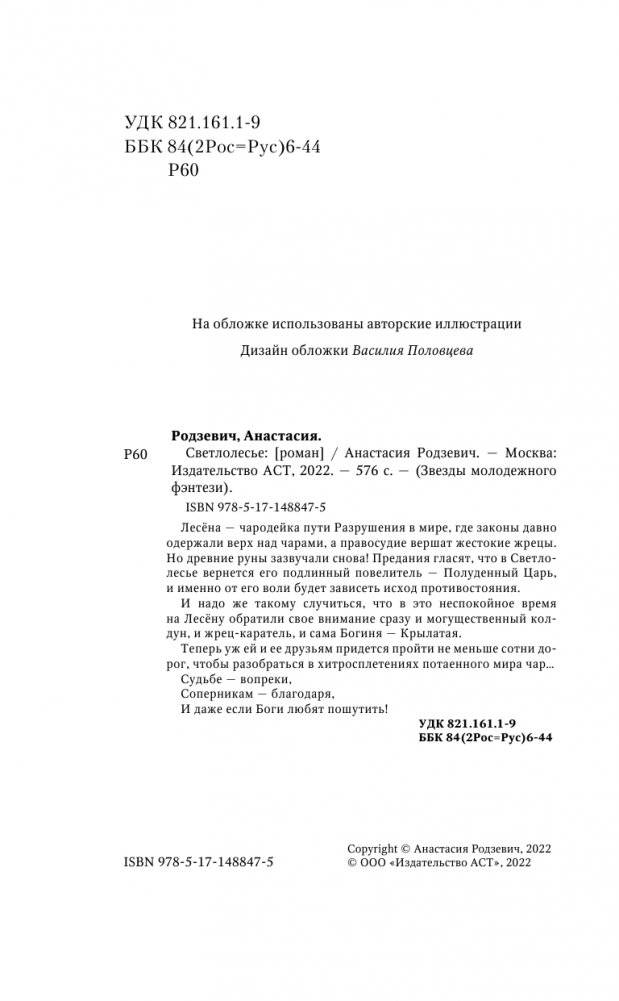 Светлолесье фото книги 2