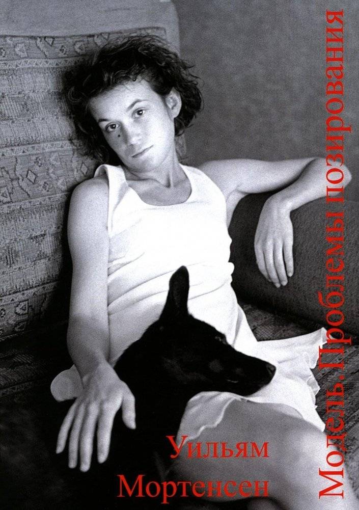 Модель. Проблемы позирования. Учебное пособие по фотографии | The Model: Problems of Posing. Photographic Textbook