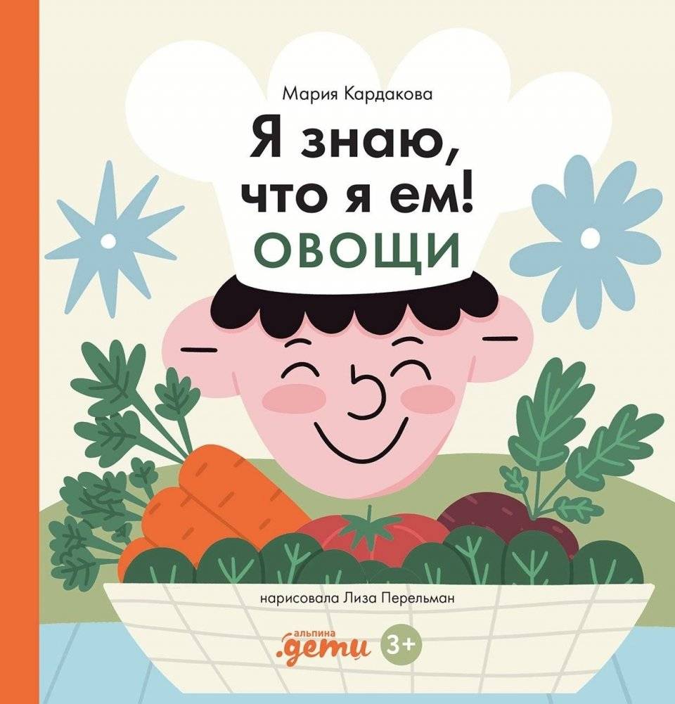 Я знаю, что я ем! Овощи | I Know What I Eat! Vegetables