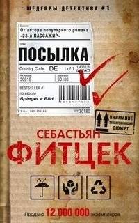 Двадцать третий пассажир | The Twenty-Third Passenger
