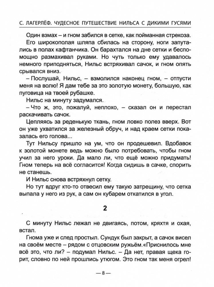 Чудесное путешествие Нильса с дикими гусями фото книги 3