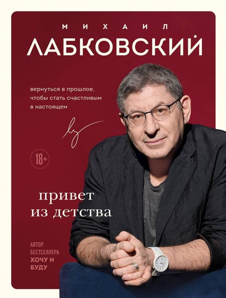Привет из детства. Вернуться в прошлое, чтобы стать счастливым в настоящем | Hello from Childhood: Return to the Past to Find Happiness in the Present