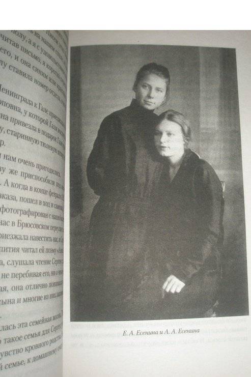 Есенин глазами женщин фото книги 3