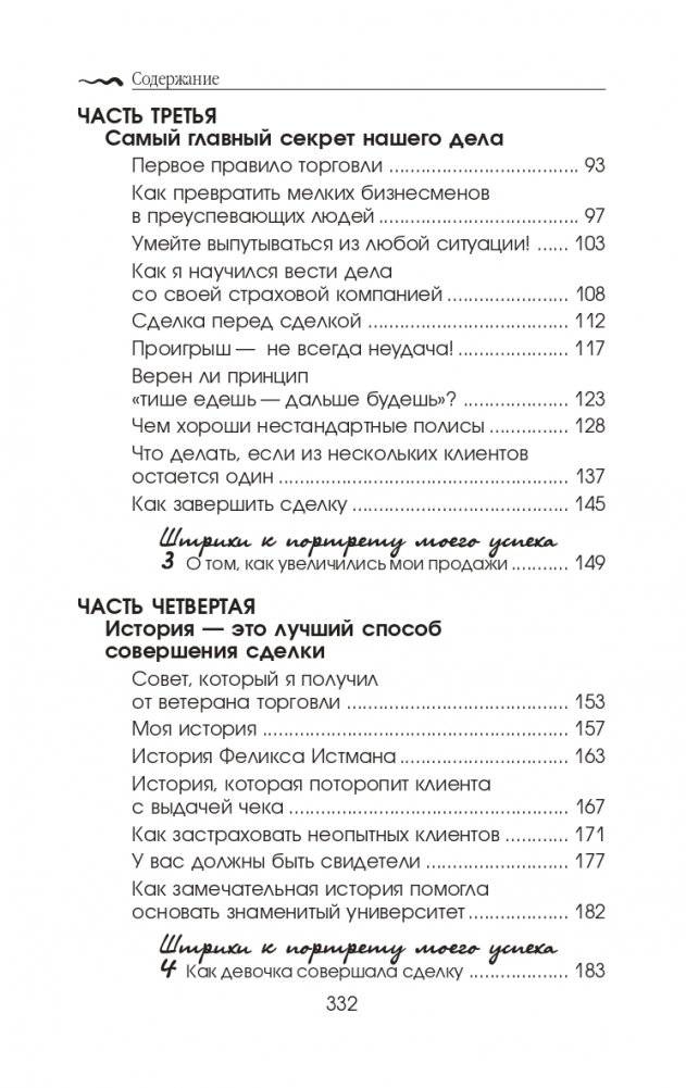 Как стать богатым и счастливым продавцом фото книги 3