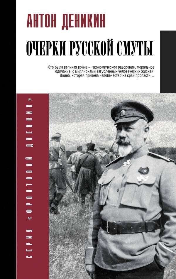 Очерки русской смуты | Essays on the Russian Turmoil
