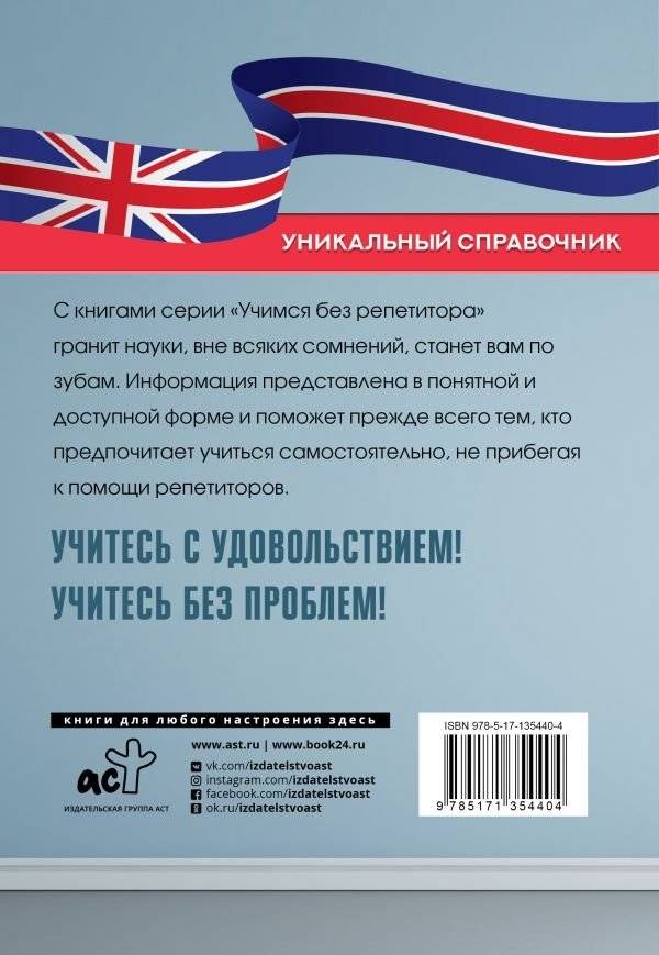 Все правила английского языка. Уникальный справочник фото книги 2
