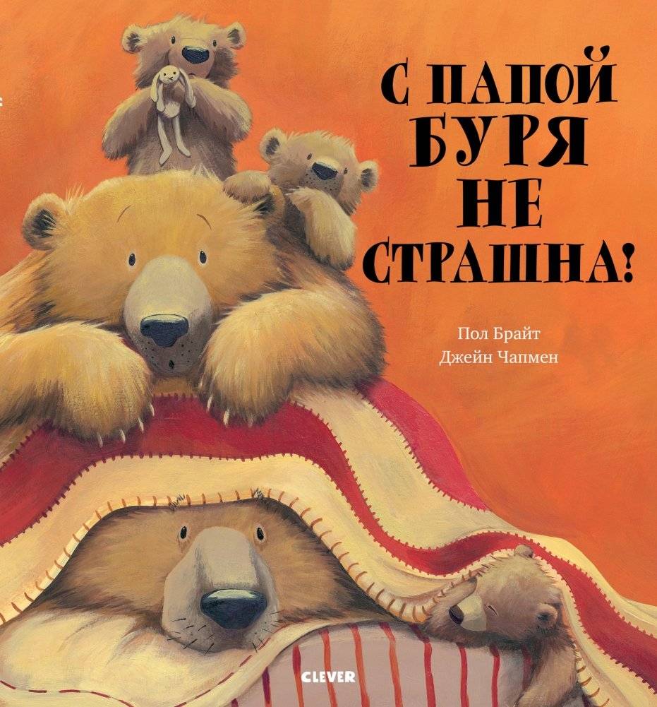 С папой буря не страшна! | The Storm Isn't Scary with Dad