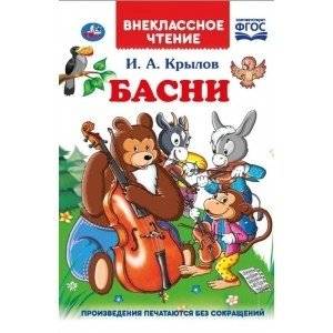 Басни | Fables