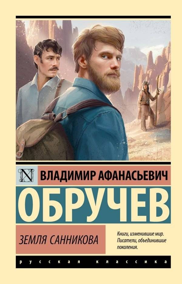 Земля Санникова | Sannikov Land