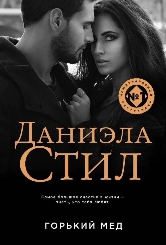 Горький мед | Bitter Honey
