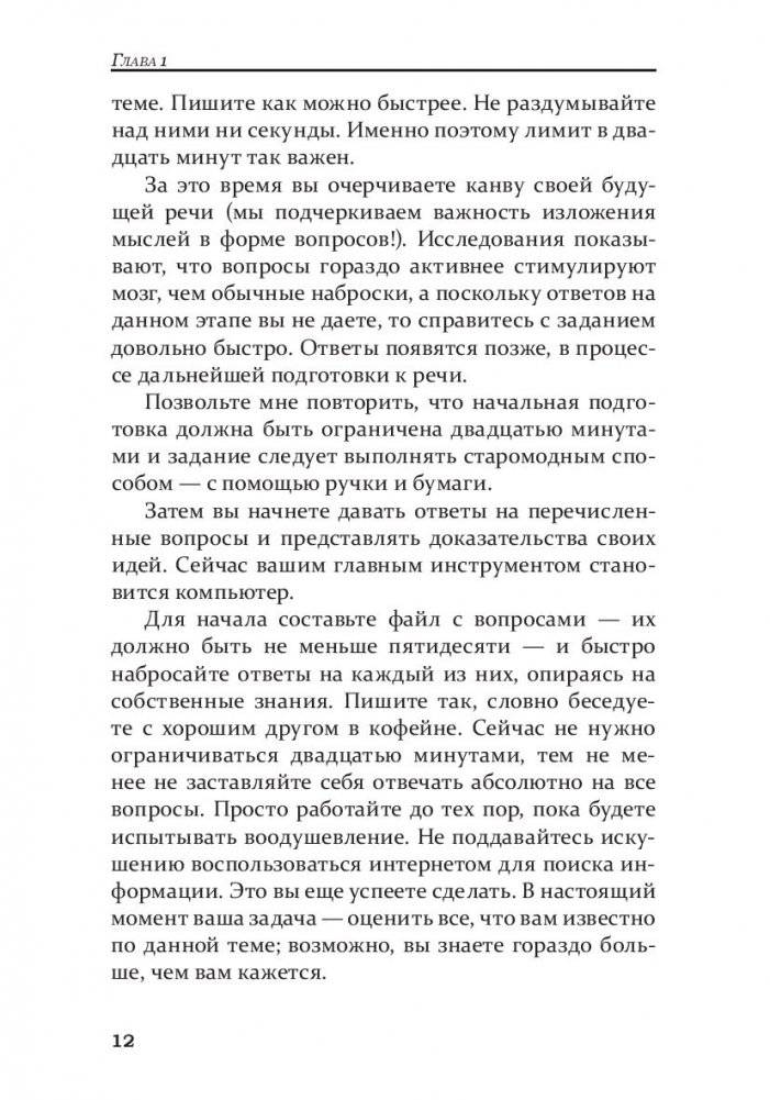 Как стать мастером общения и публичных выступлений фото книги 8