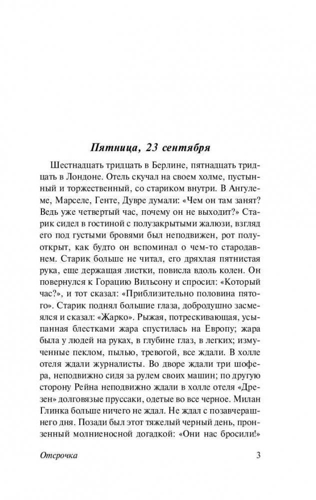 Отсрочка фото книги 4