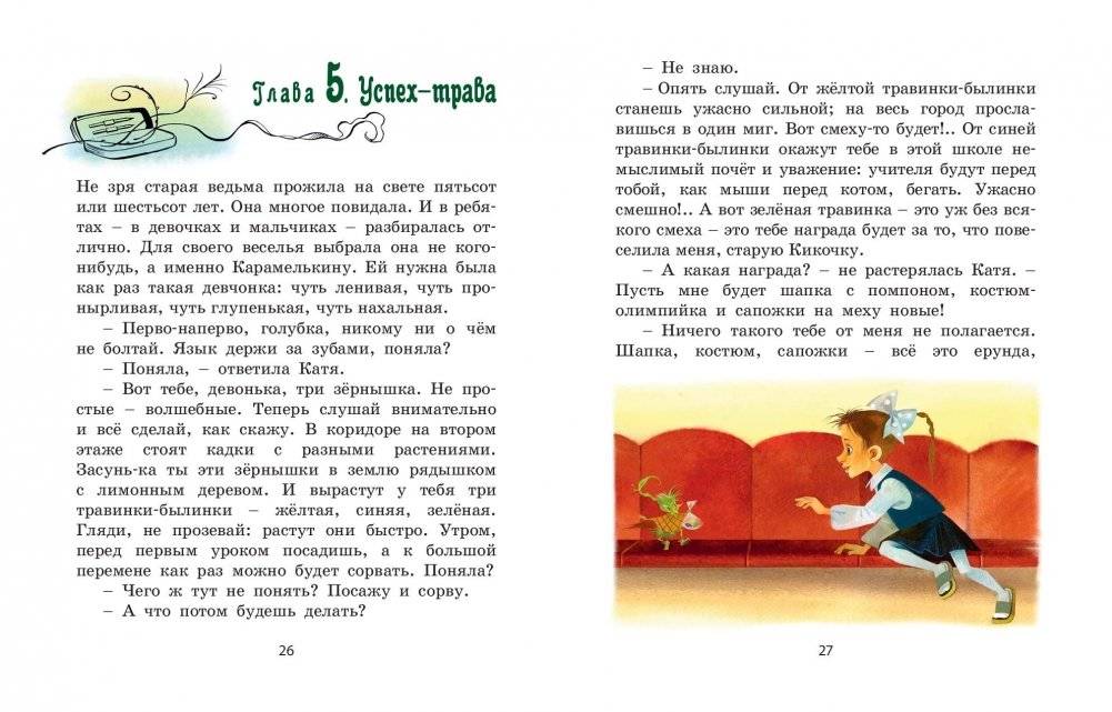 Успех-трава фото книги 4