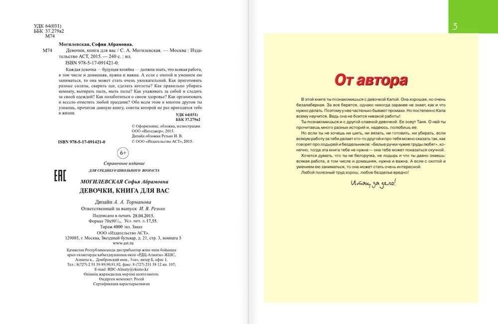 Девочки, книга для вас. Энциклопедия для девочек фото книги 2
