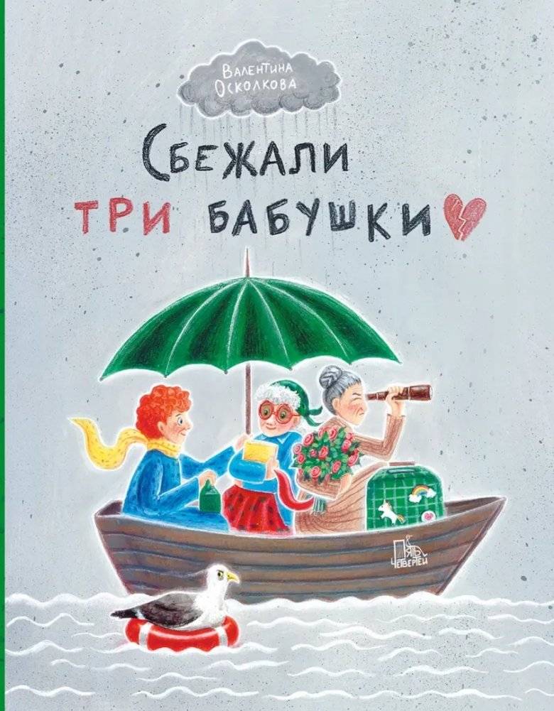 Ох уж эти бабушки! Комплект из 2-х книг фото книги 3
