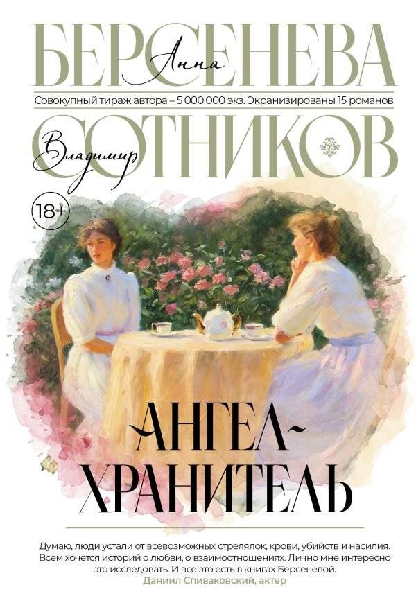 Ангел-хранитель | Guardian Angel