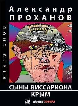Сыны Виссариона. Крым | Sons of Vissarion. Crimea