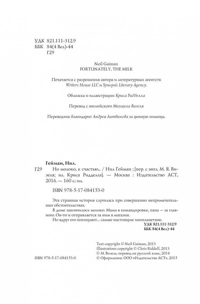 Но молоко, к счастью фото книги 4