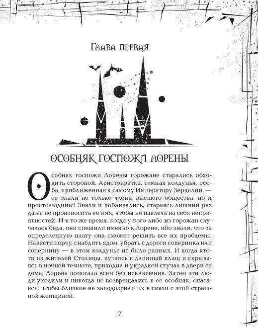 Зерцалия. Пантеон. Книга 6 фото книги 4