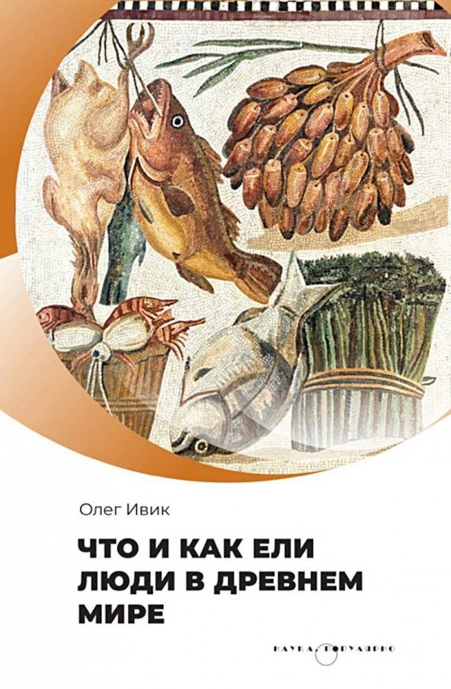 Что и как ели люди в Древнем мире | What and How People Ate in the Ancient World