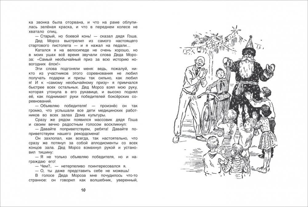 В стране вечных каникул фото книги 3