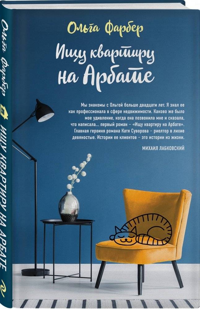 Ищу квартиру на Арбате фото книги 2