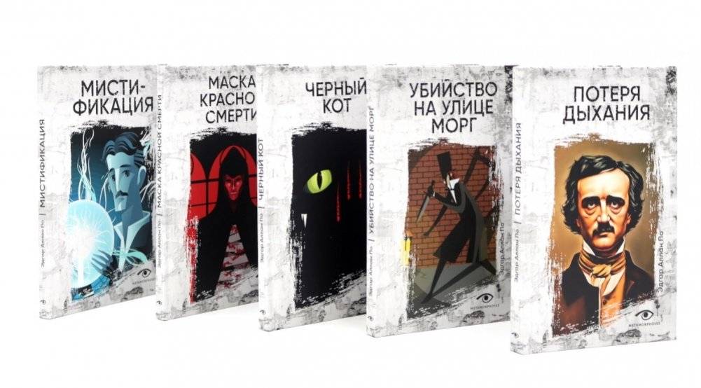 Эдгар По: Собрание сочинений. Пять книг о страхе, любви и бессмертии (комплект из 5-ти книг) | Edgar Allan Poe: Collected Works. Five Books on Fear, Love, and Immortality