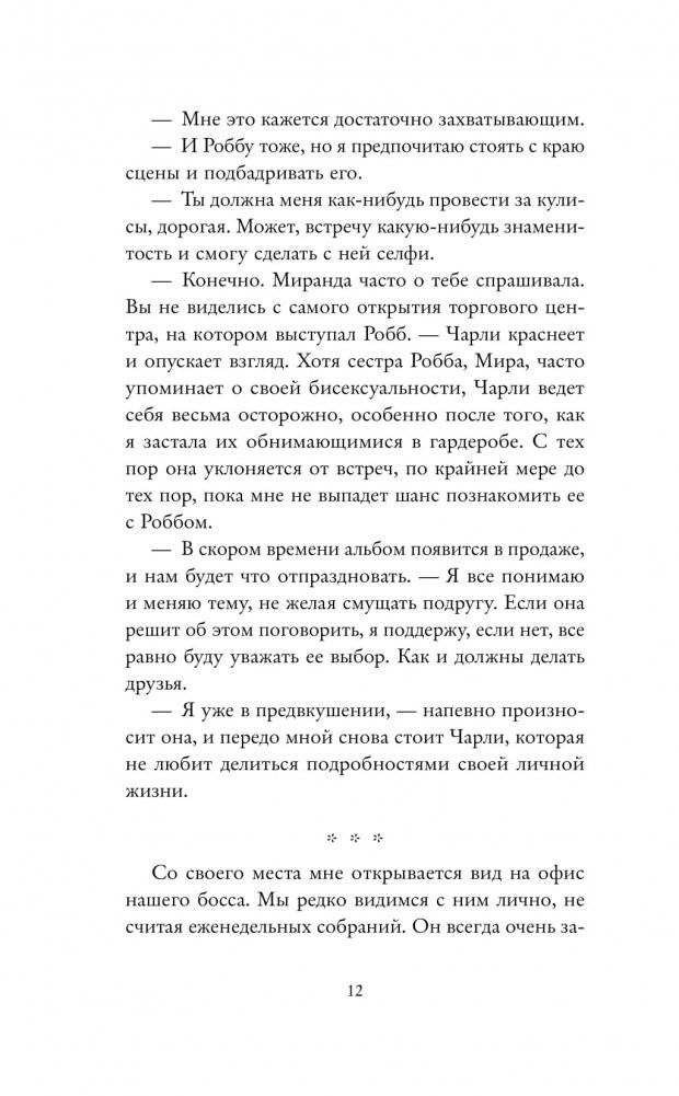 Не смыкая глаз фото книги 6
