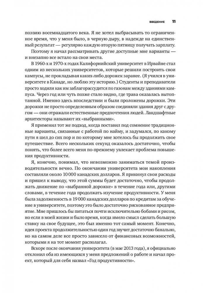 Мой продуктивный год. Как я проверил самые известные методики личной эффективности на себе фото книги 8