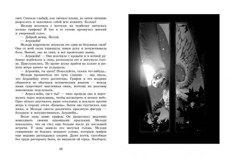 Возвращение грифонов фото книги 2