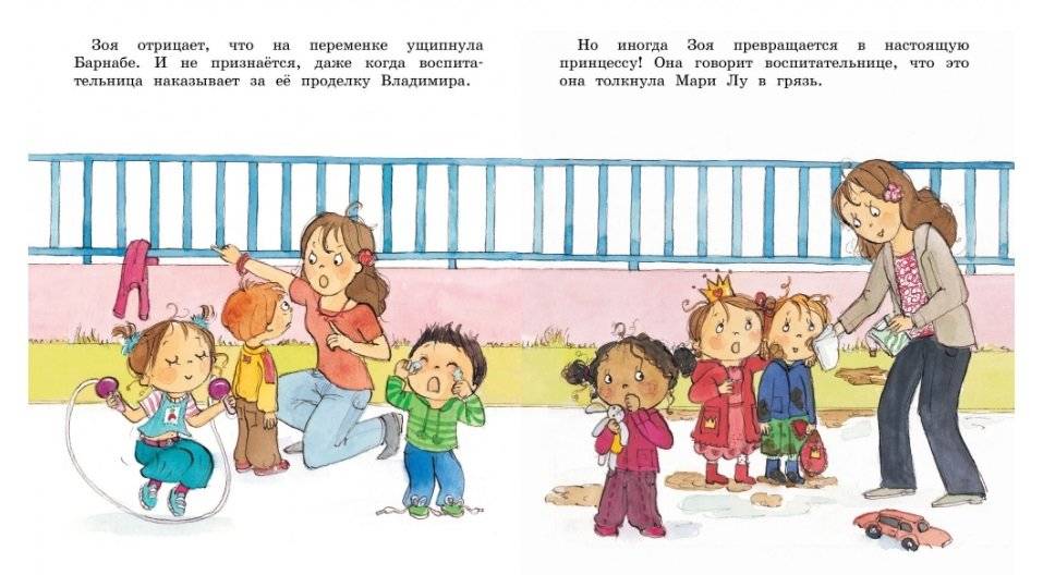 Как Зоя стала послушной фото книги 3