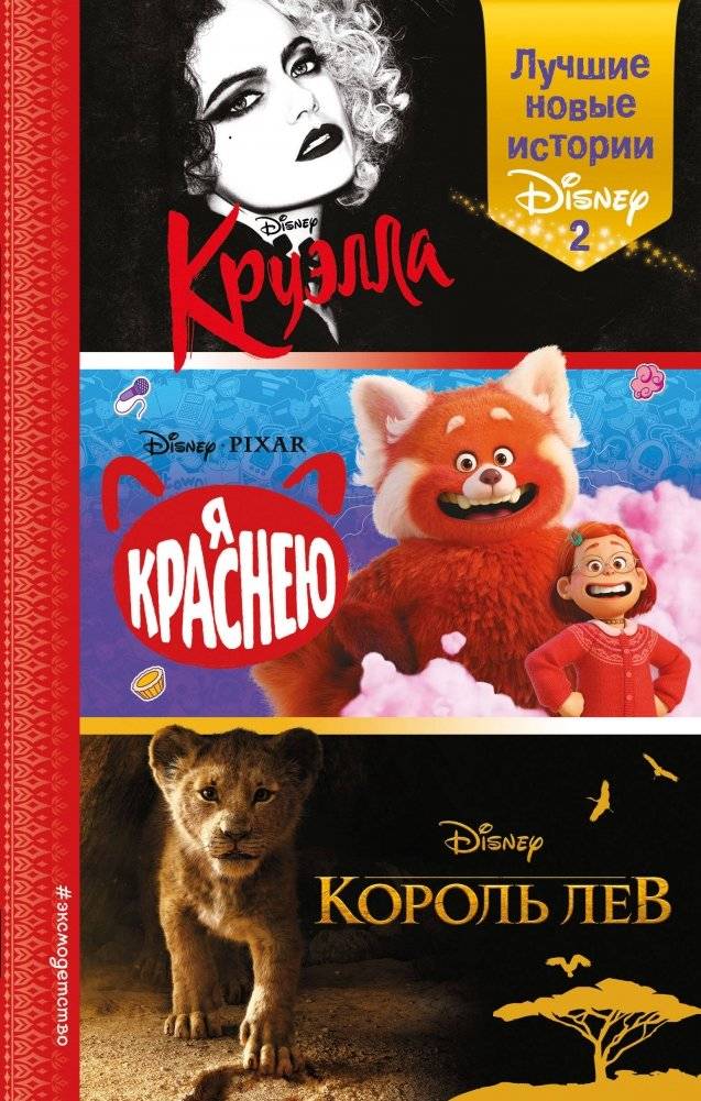 Лучшие новые истории Disney 2 | Best New Disney Stories 2