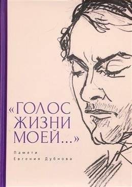 Голос жизни моей... | The Voice of My Life...
