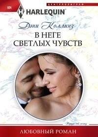 В неге светлых чувств | In the Bliss of Bright Feelings