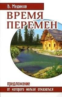 Время перемен. Предложение, от которого нельзя отказаться | Time of Change: An Offer You Can't Refuse
