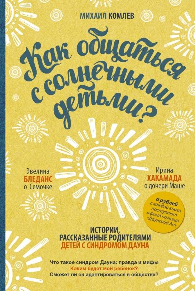 Как общаться с солнечными детьми? | How to Communicate with Sun Children?