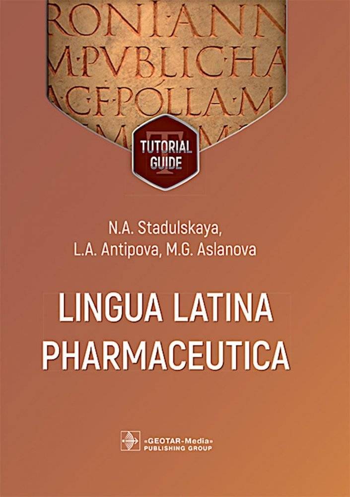 Lingua Latina Pharmaceutica: tutorial guide = Латинский язык для фармацевтов | Lingua Latina Pharmaceutica: A Tutorial Guide for Pharmacists