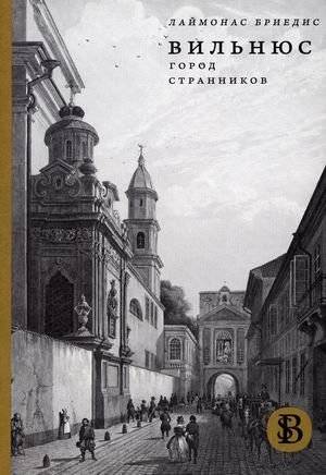 Вильнюс. Город странников | Vilnius: City of Wanderers