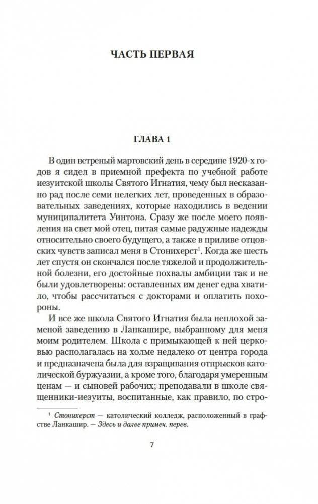 Сын менестреля. Грейси Линдсей фото книги 5